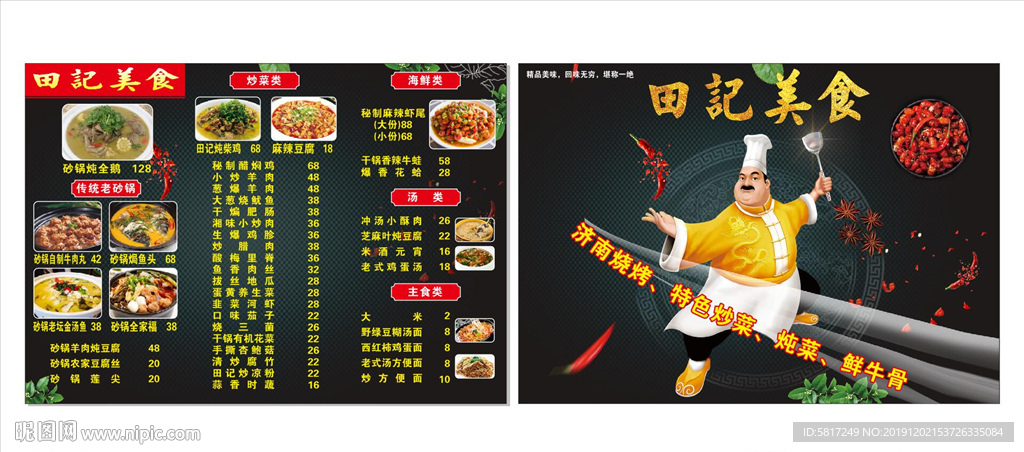 烧烤菜单 炒菜菜单 饭店菜单
