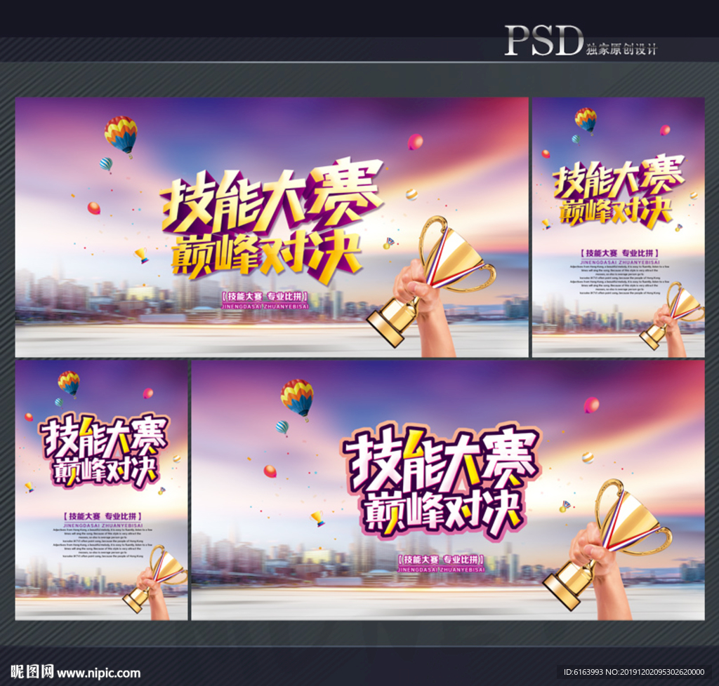技能大赛