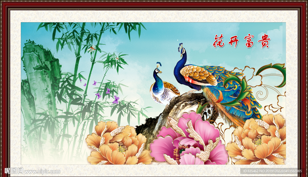 花开富贵