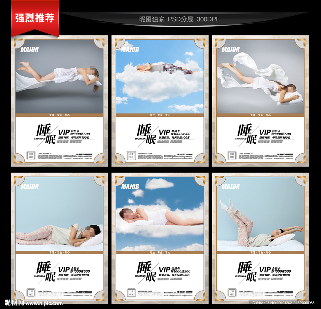 睡眠广告