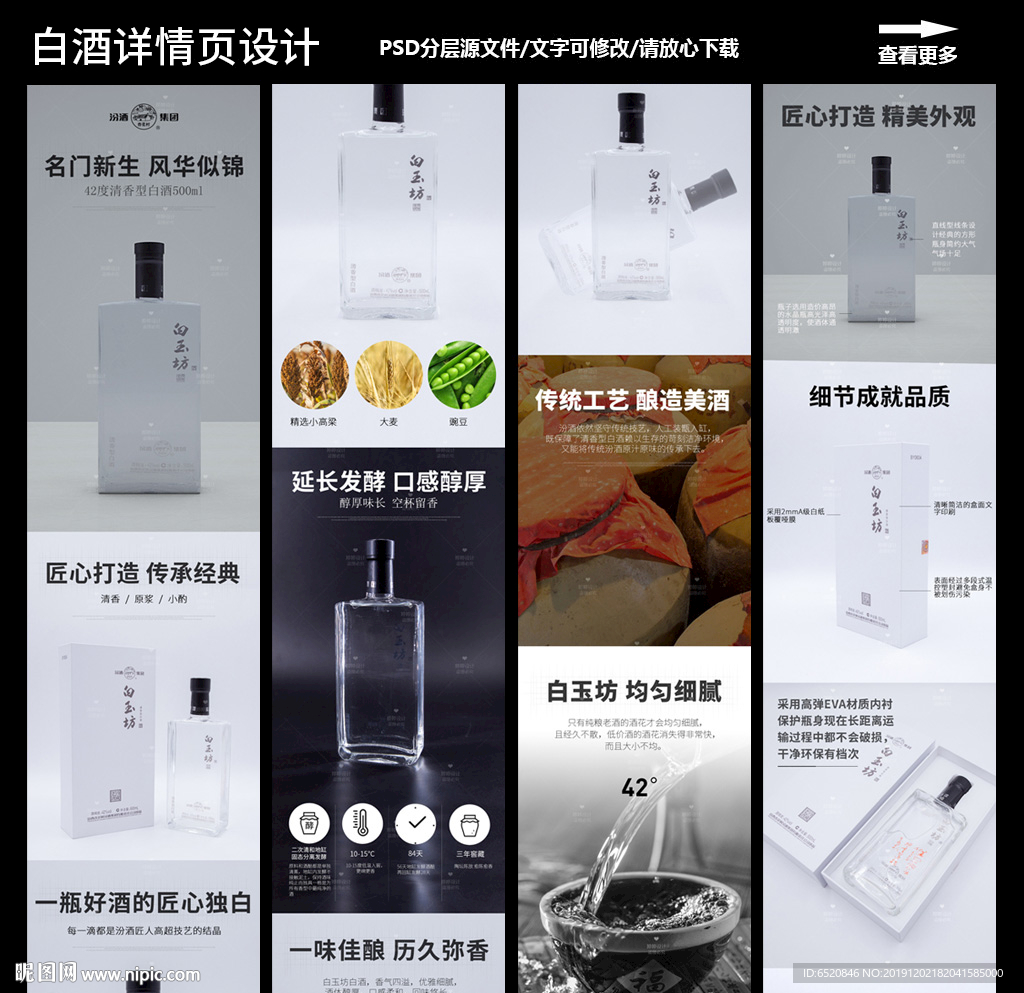 白酒详情设计