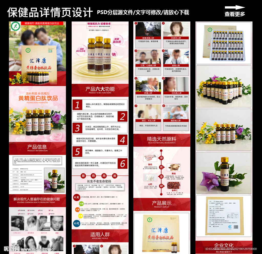 保健品详情设计