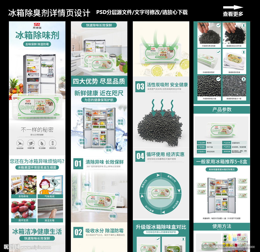 冰箱除臭剂详情设计