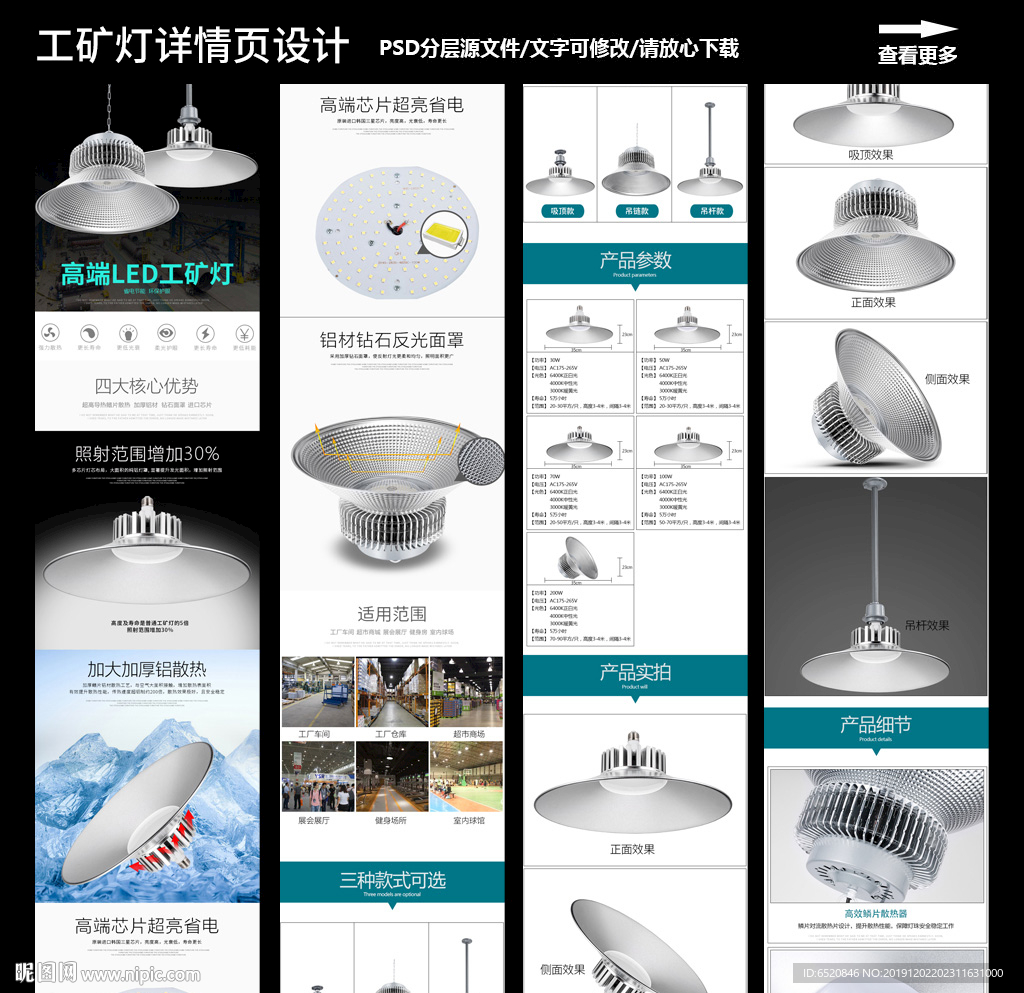 工矿灯详情设计
