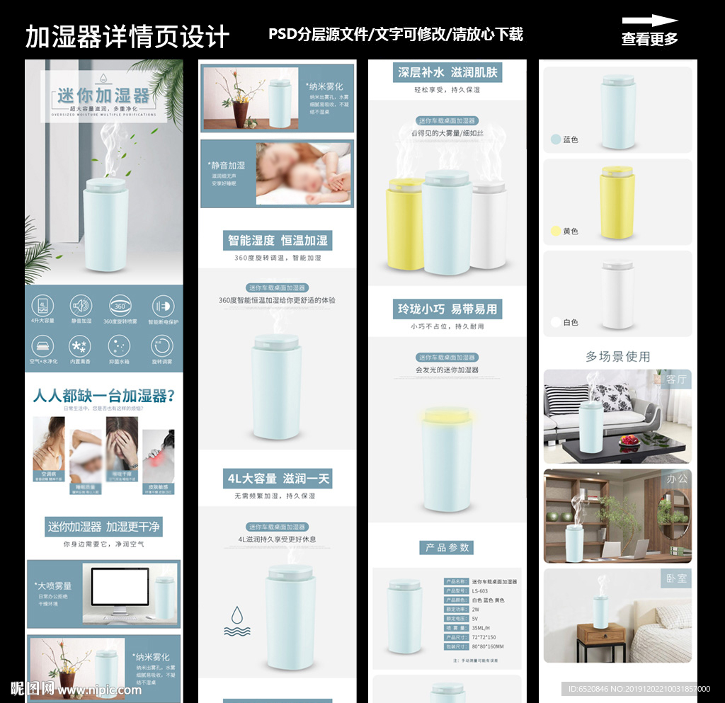 加湿器详情设计