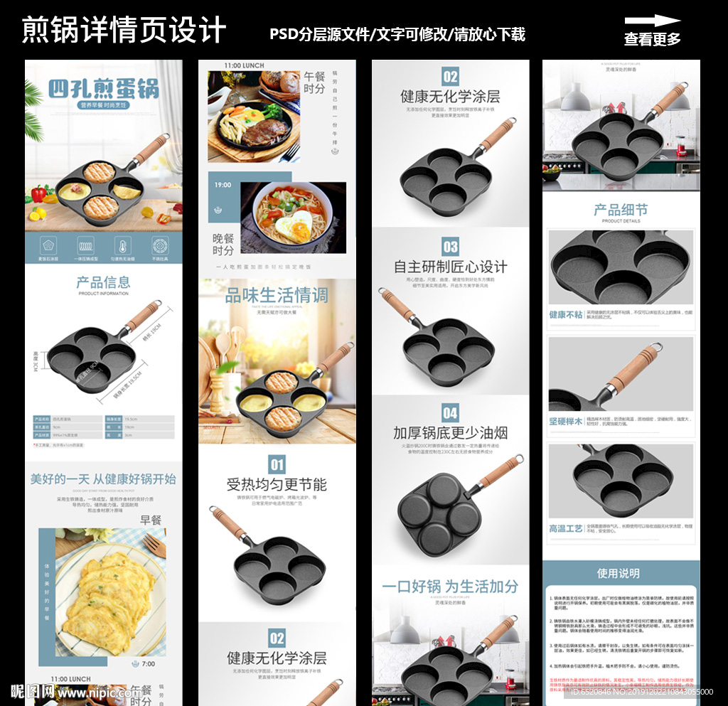 煎锅详情设计