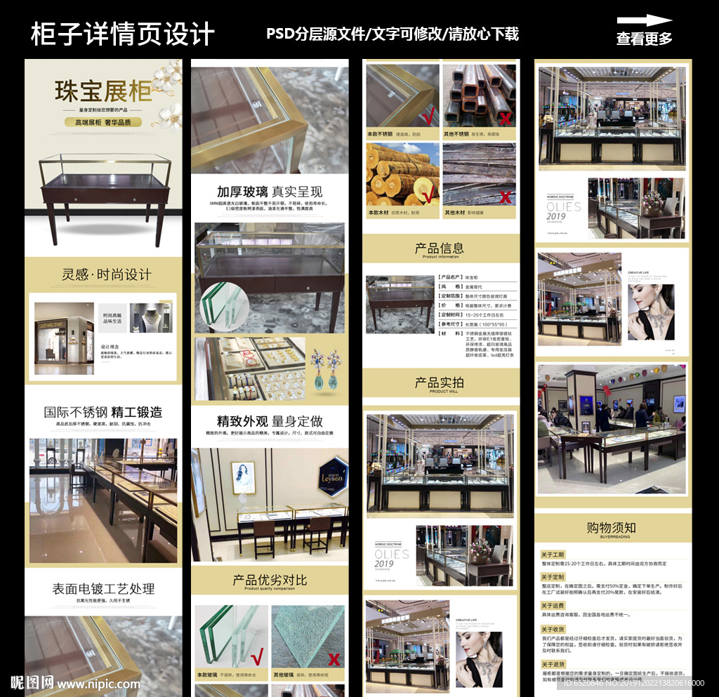 展示柜子详情设计