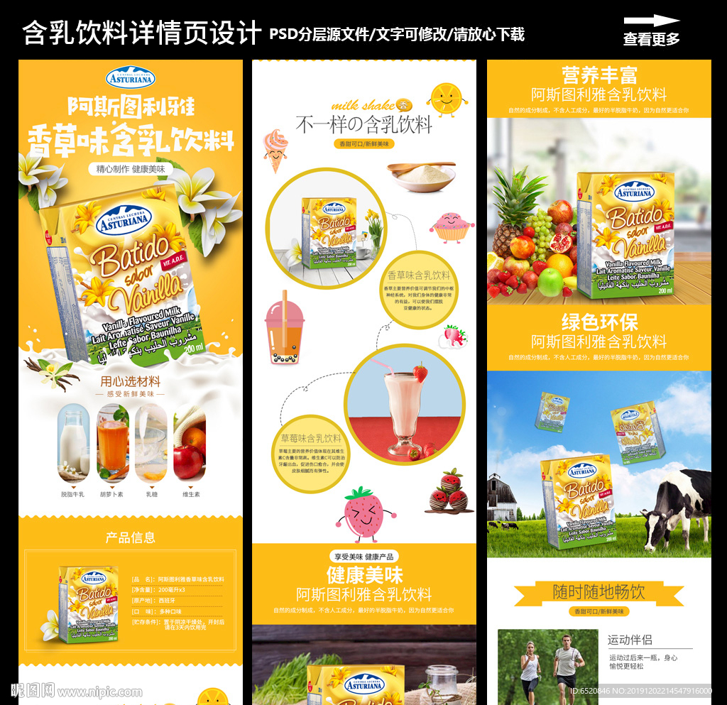 饮料详情设计