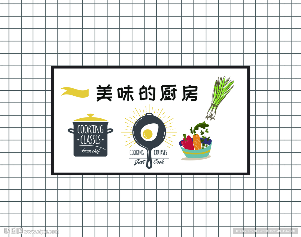 美味的厨房