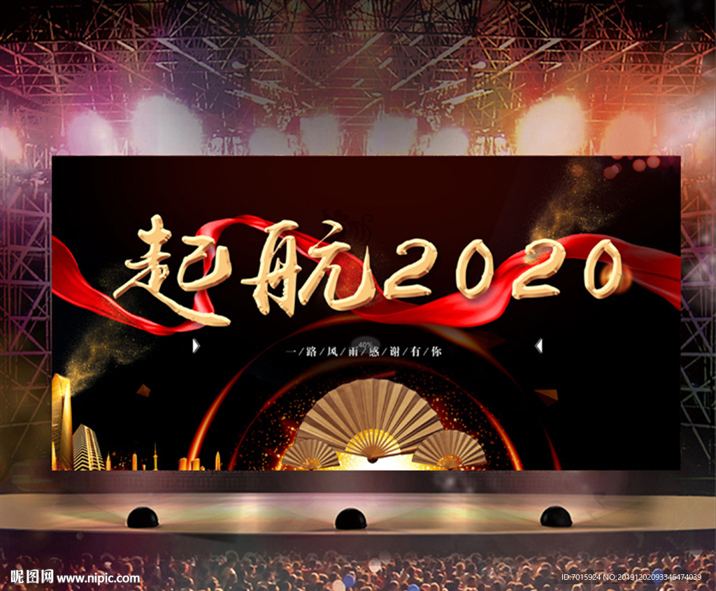 企业年会背景