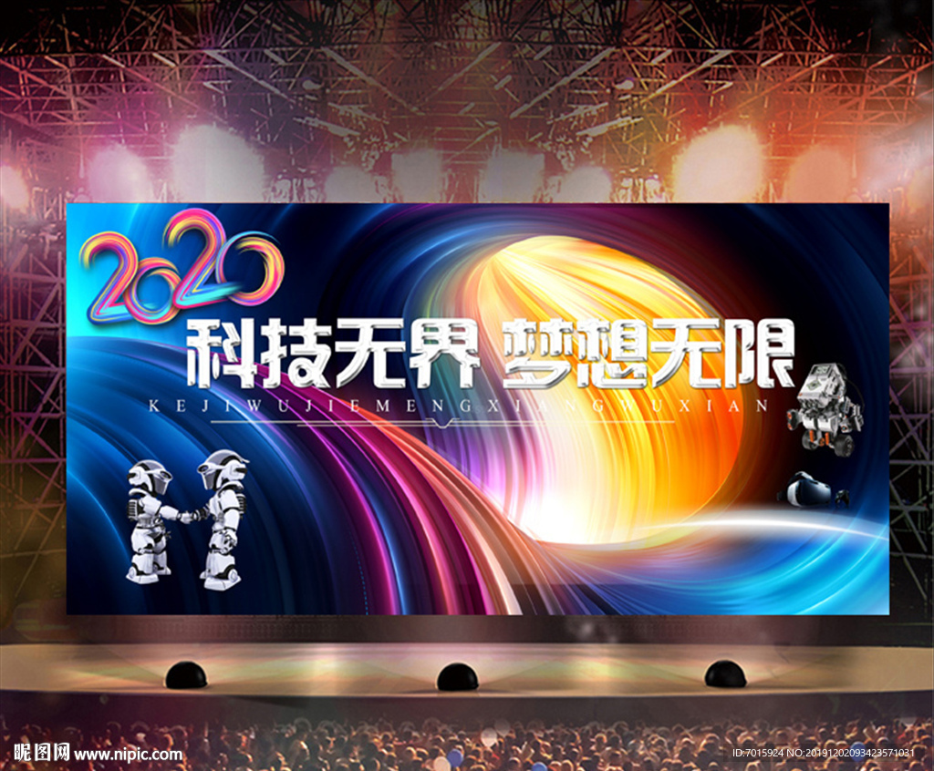 企业年会背景