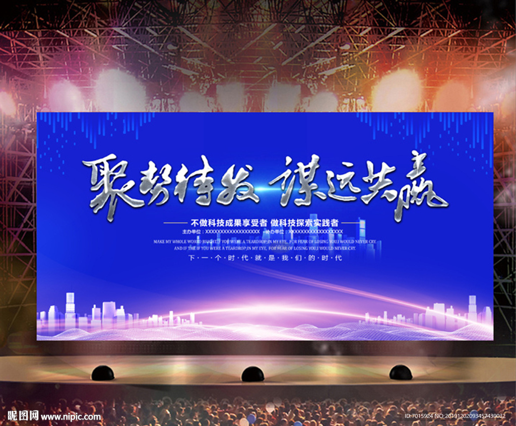 公司年会背景