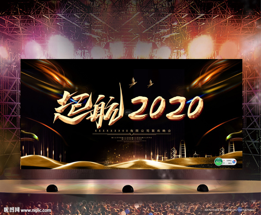 舞台背景 年会盛典 鼠年年会