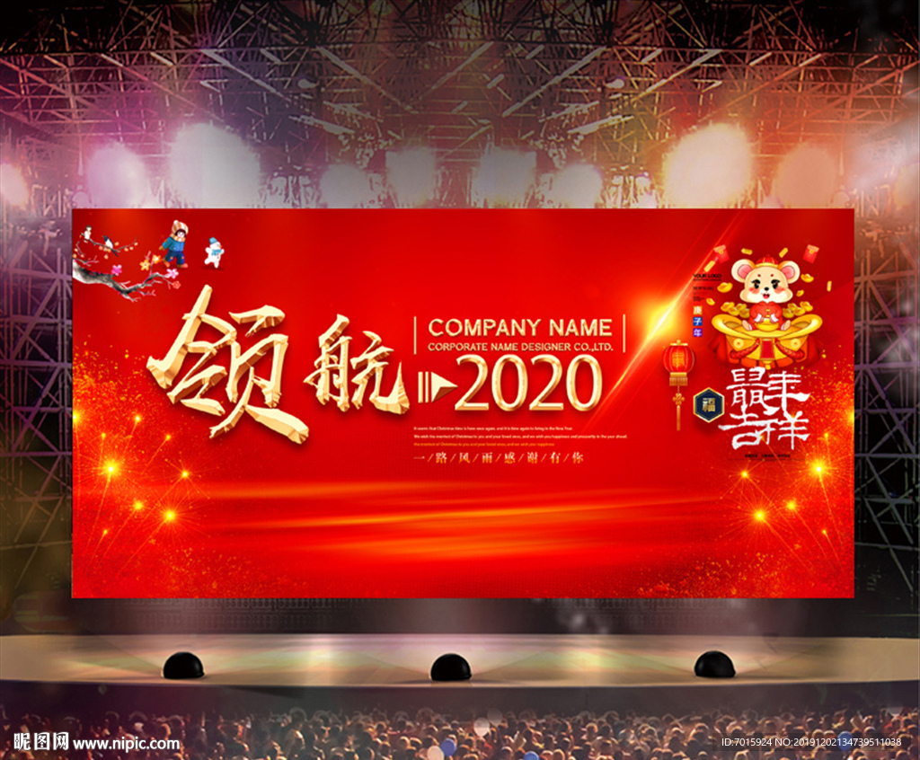 鼠年海报新年快乐