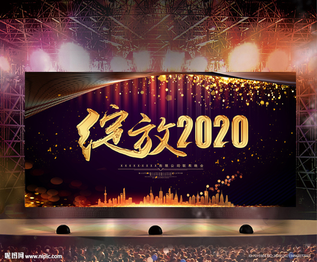 2020年会背景