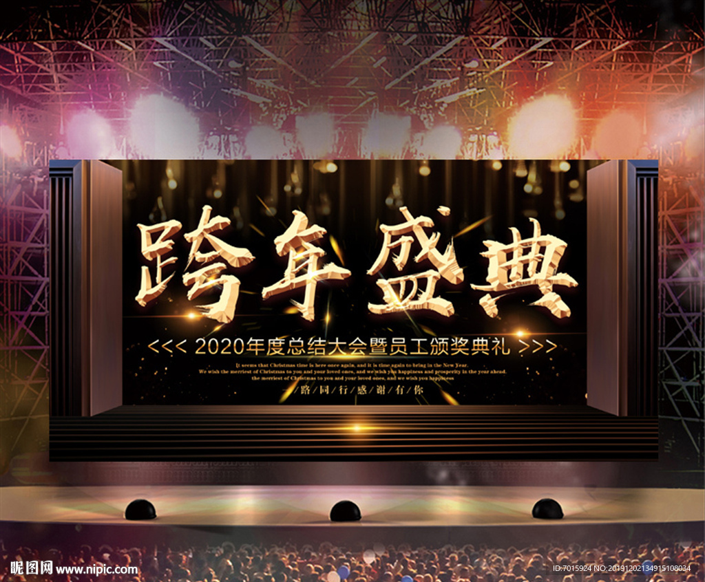鼠年舞台背景 年会跨年盛典