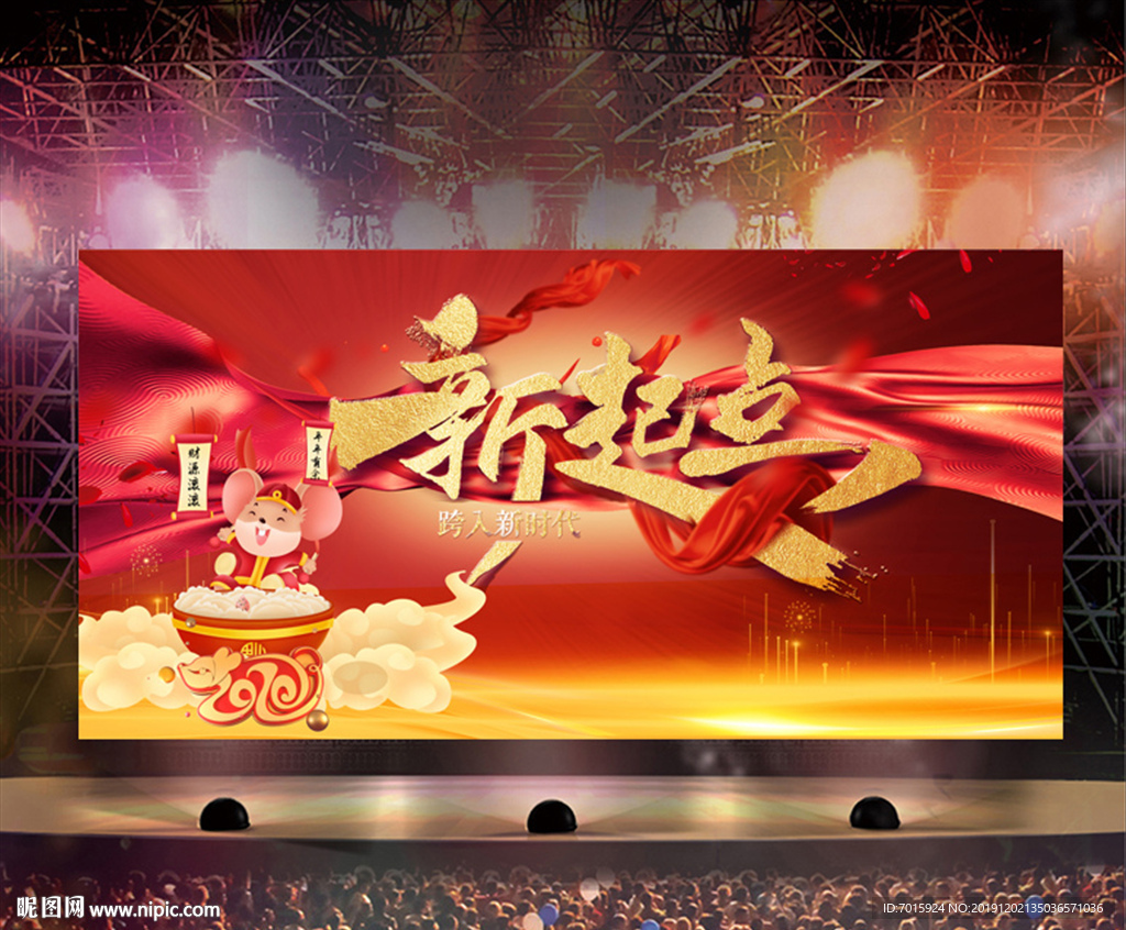 新年快乐晚会