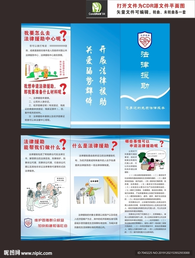法律援助三折页