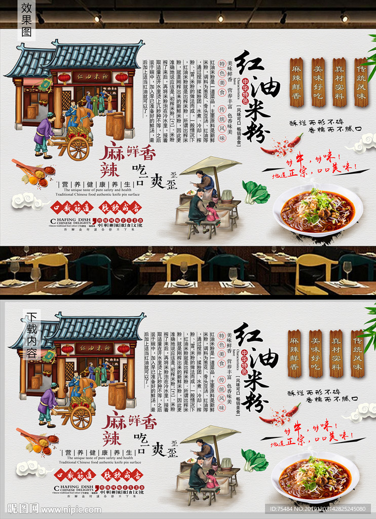红油米粉背景墙