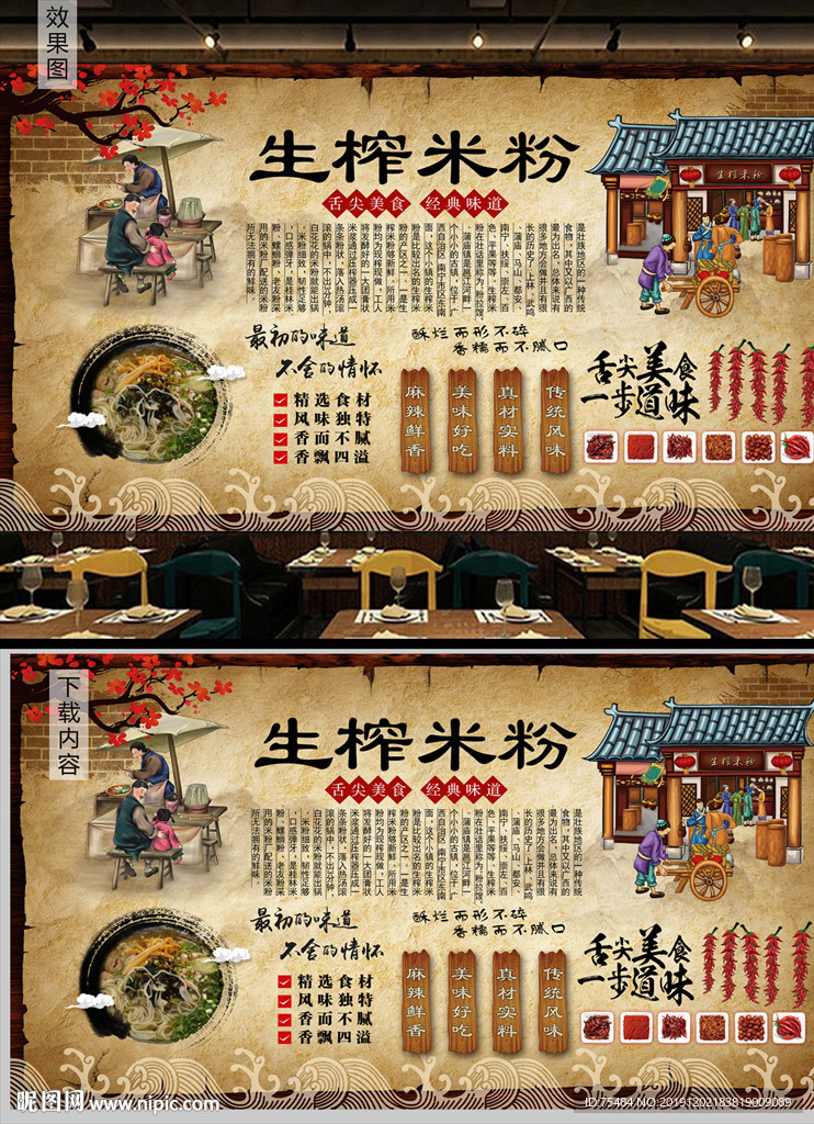 生榨米粉背景墙