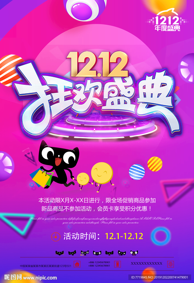 双12