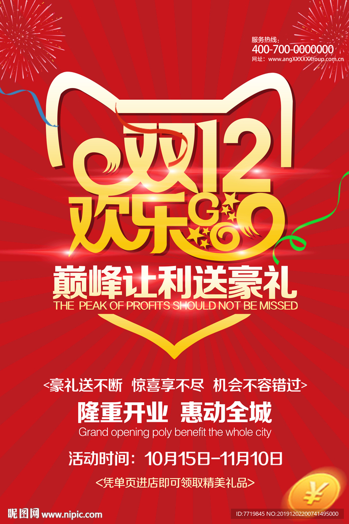 双12