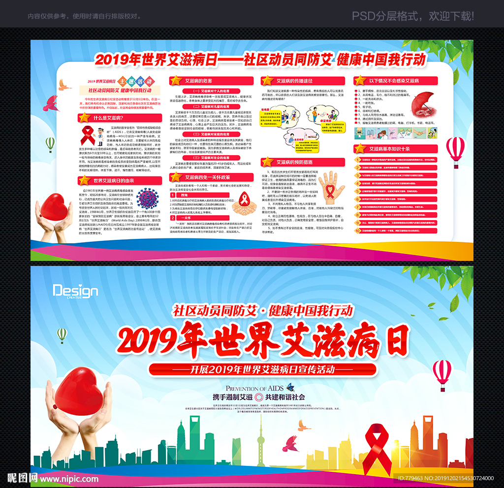世界艾滋病日宣传海报