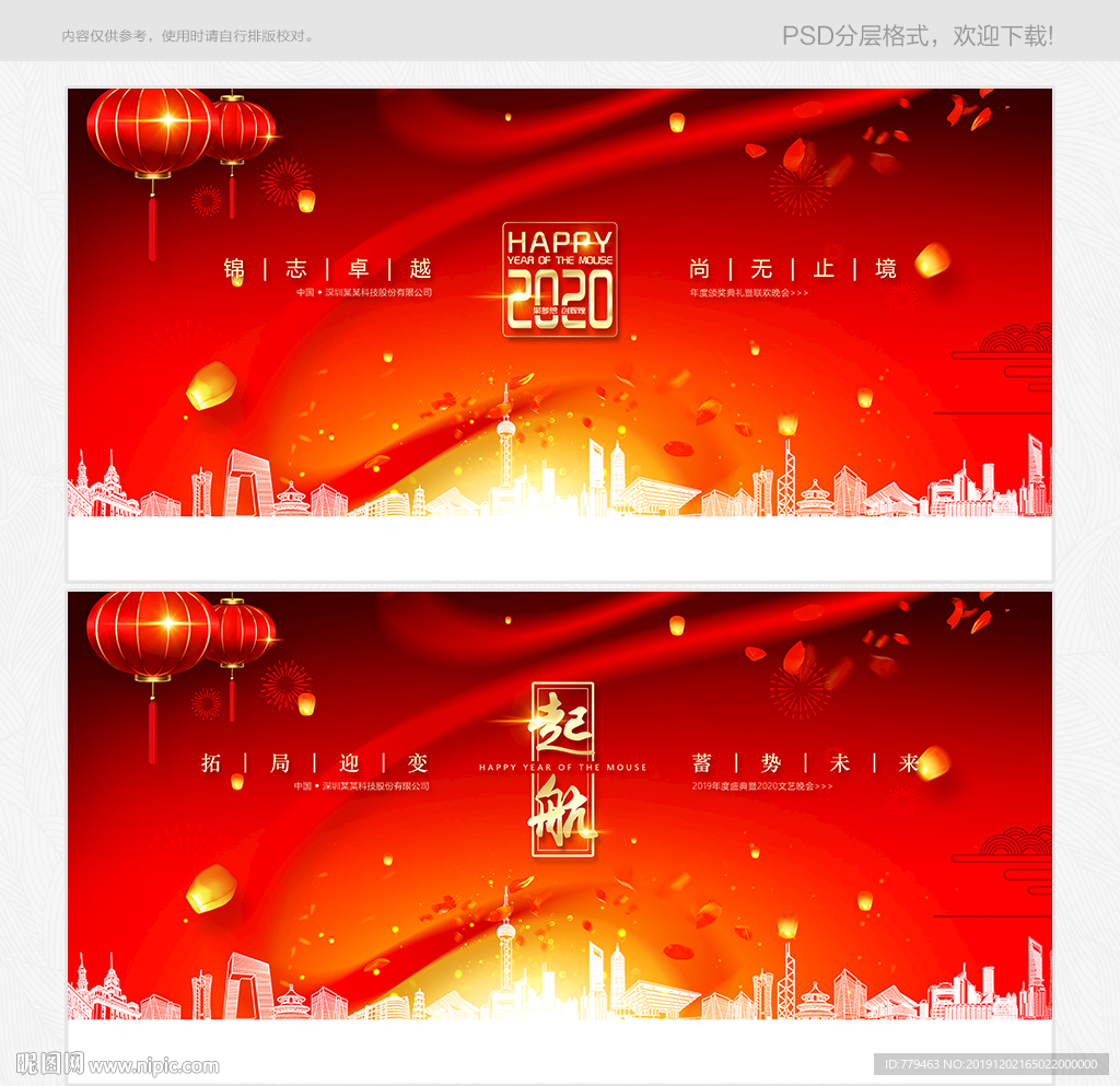 企业年会