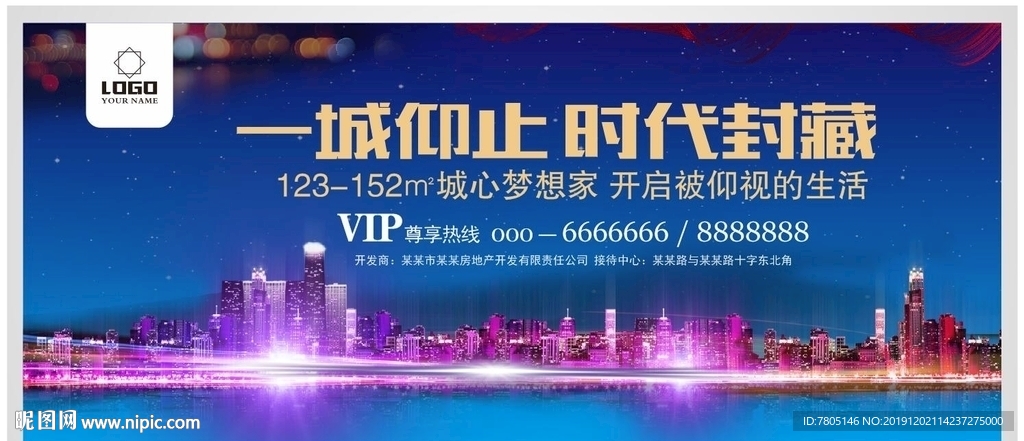 中式地产围挡