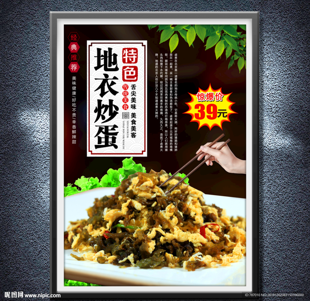 地衣炒蛋