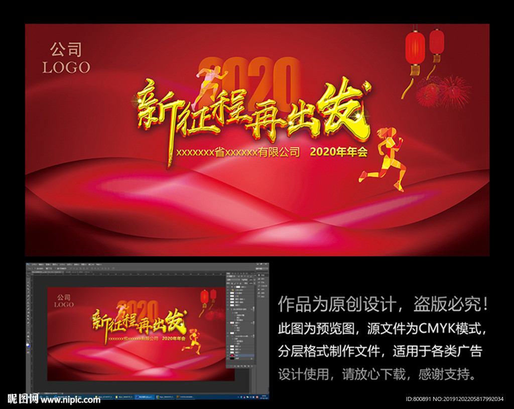 2020年新征程再出发大展板