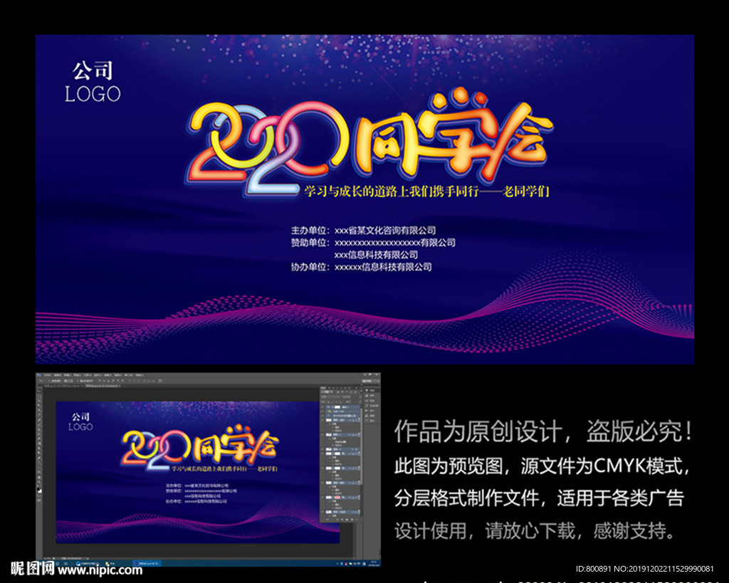 2020年同学会大背景板