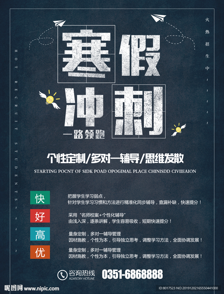创意寒假冲刺班宣传单设计