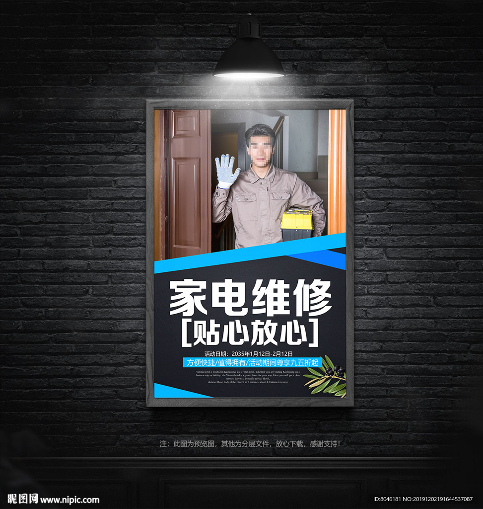 家电维修