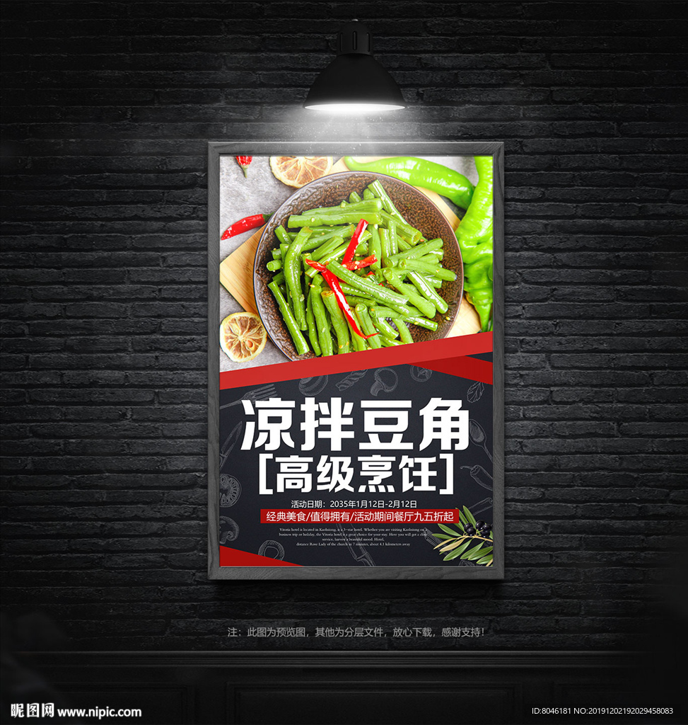 凉拌豆角