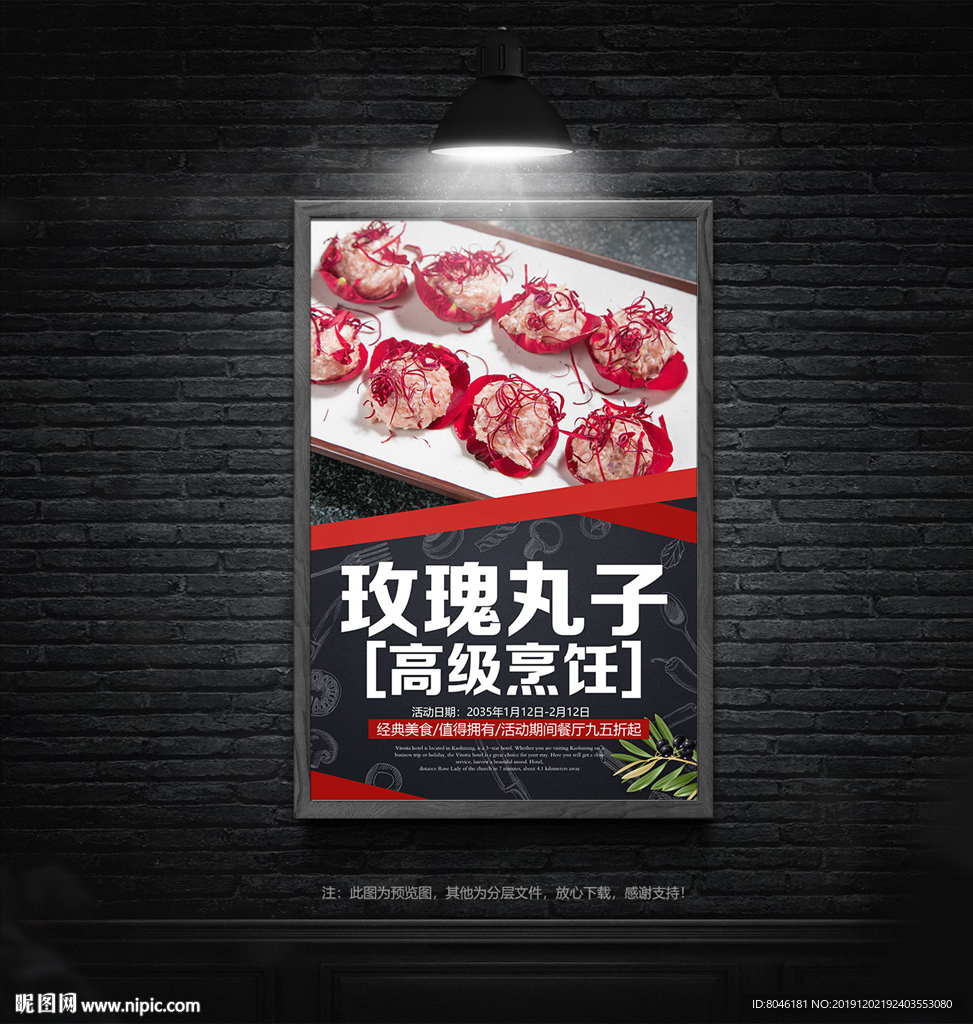 玫瑰丸子