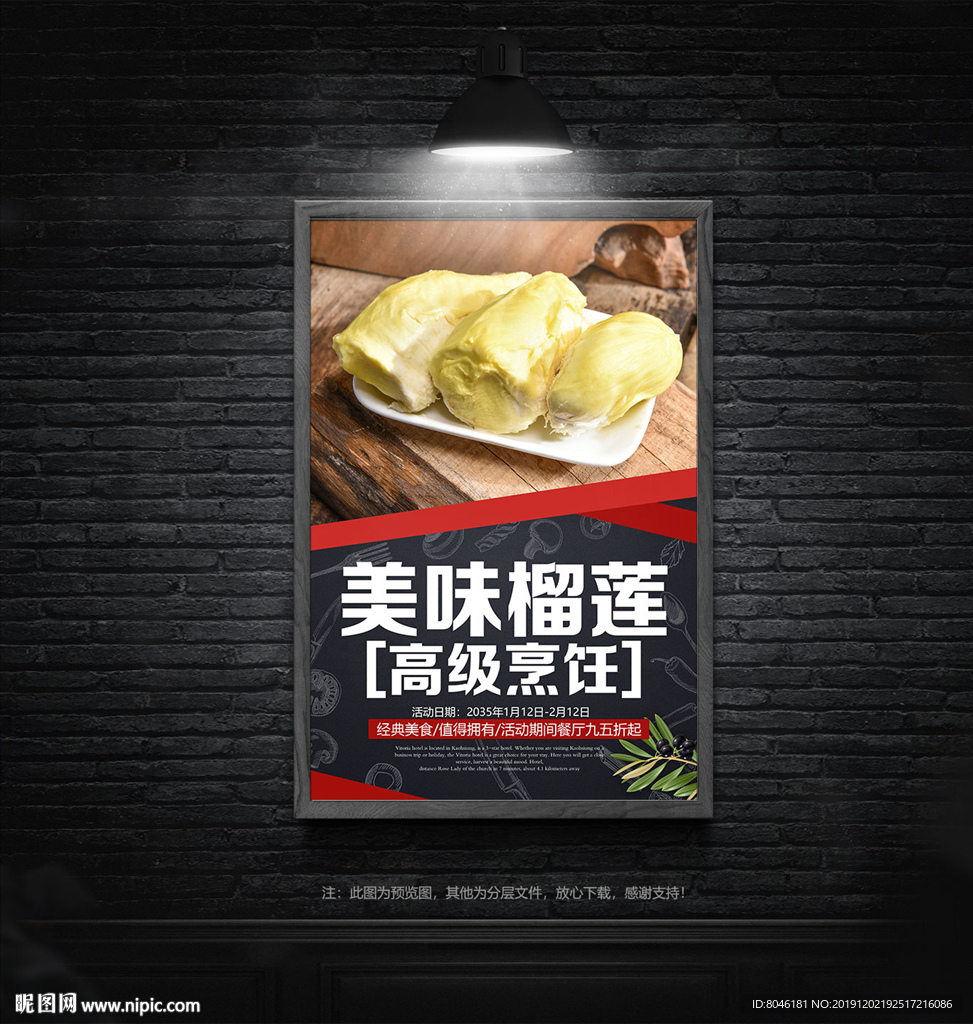 榴莲