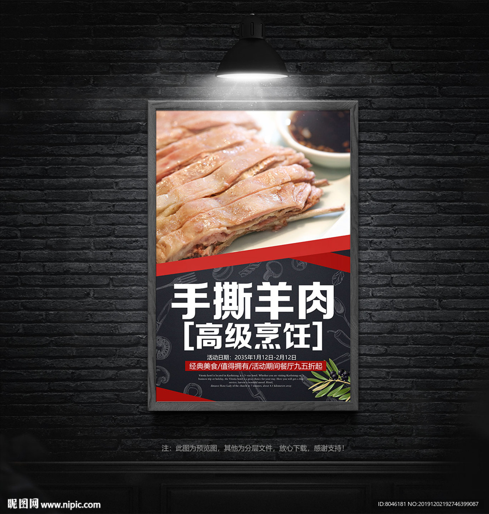 手撕羊肉