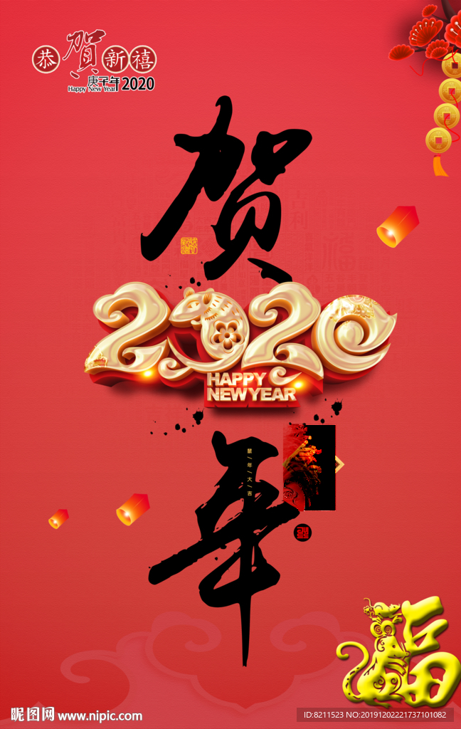 鼠年贺新年海报设计