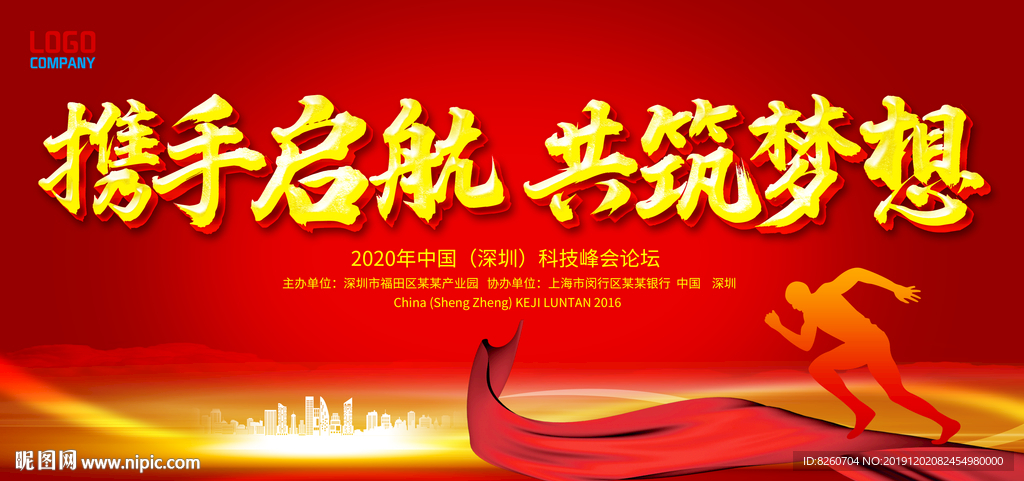 共创未来