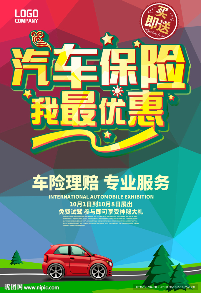 买车险找我们