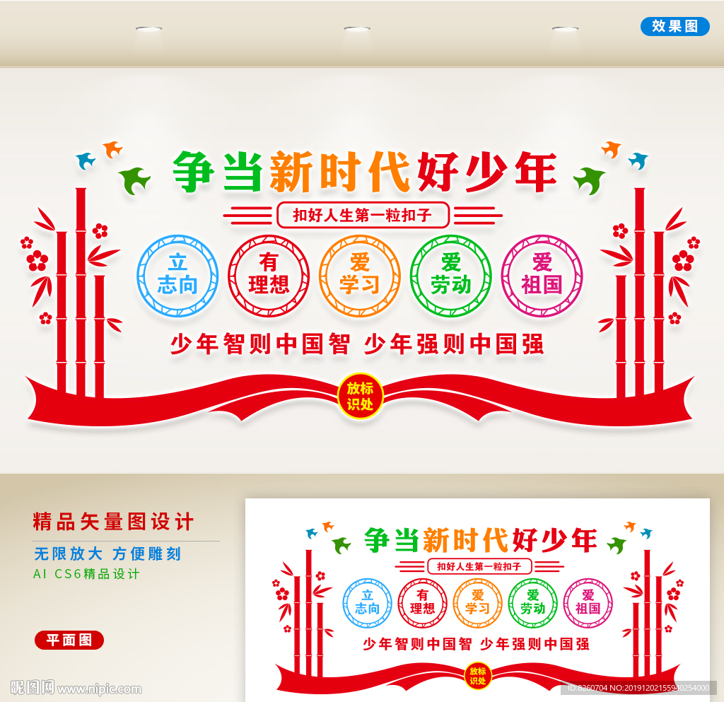 校园文化墙