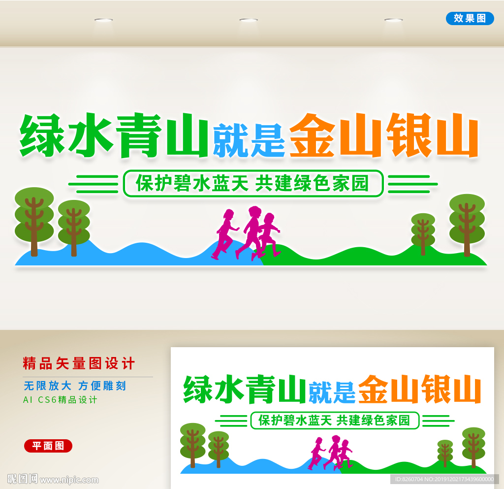 环保