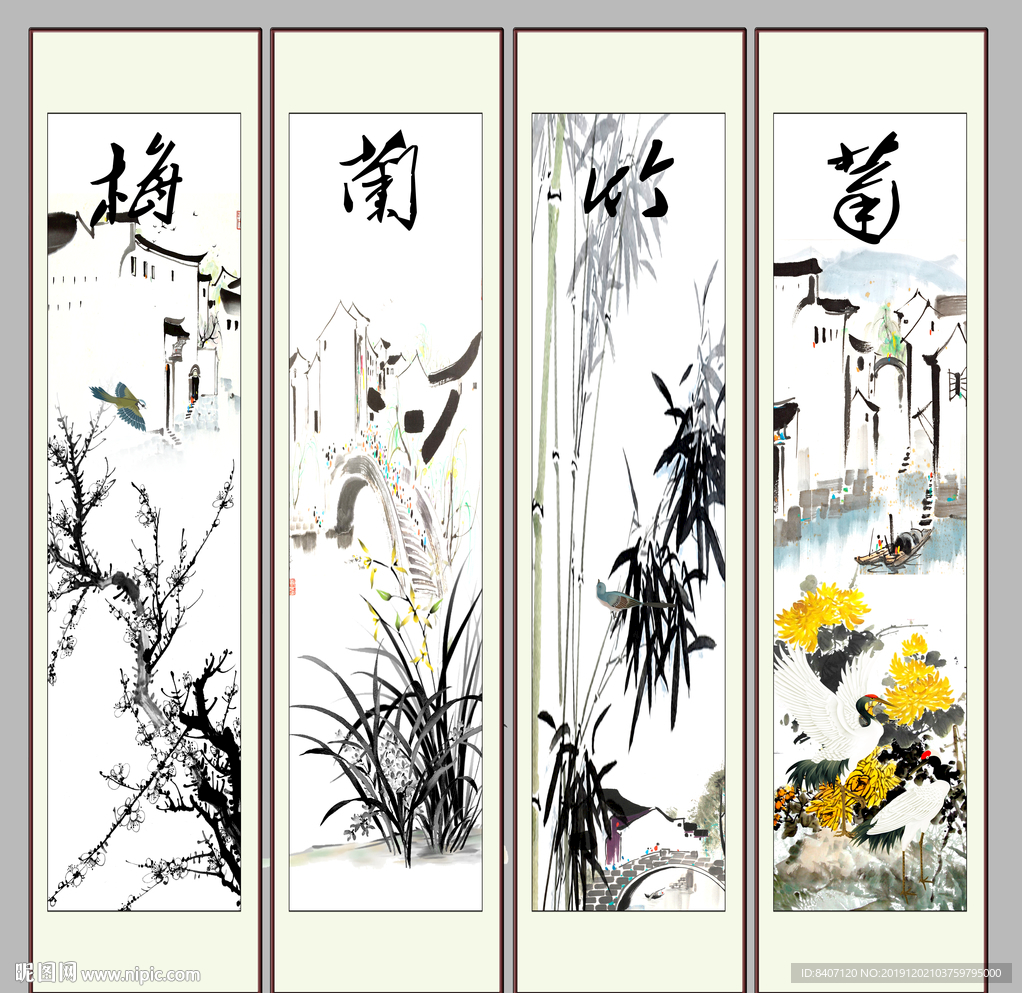 梅兰竹菊