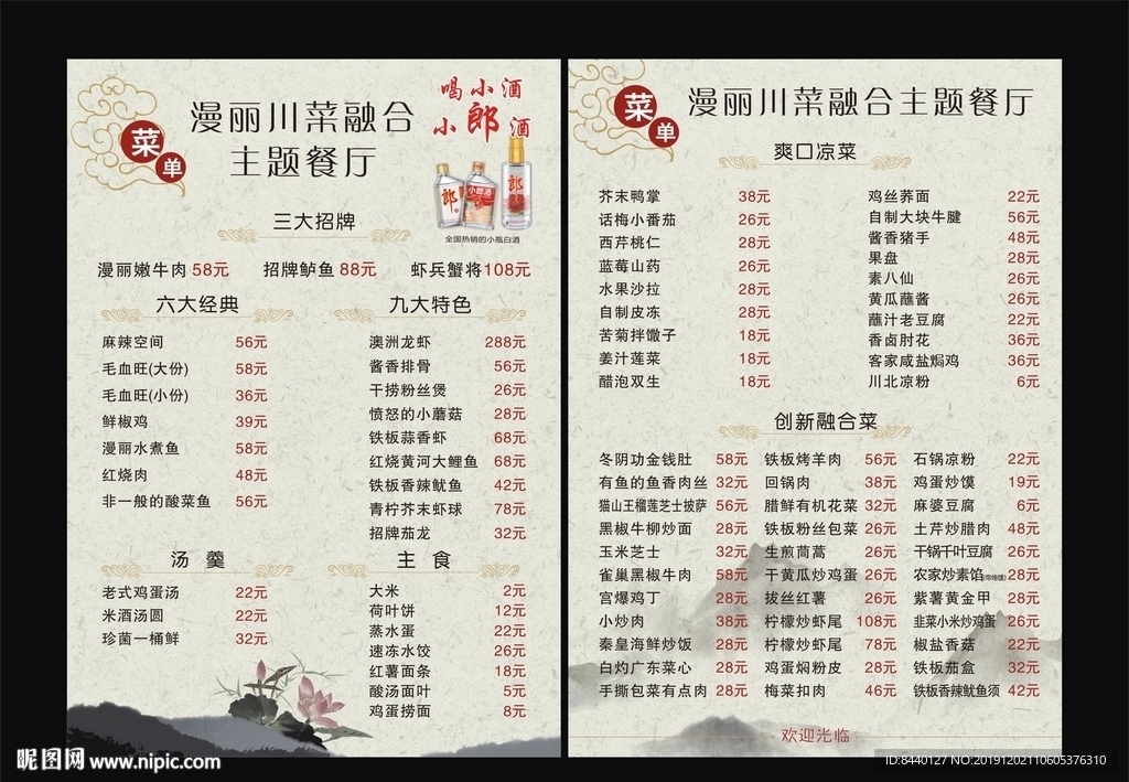 高档菜单