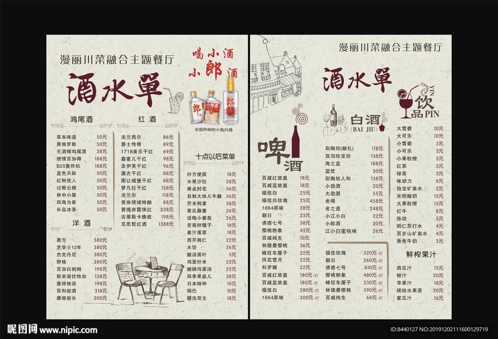 高档菜单