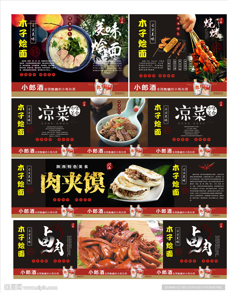 烩面KT板