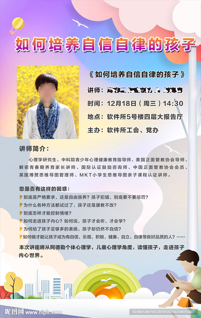 儿童讲座海报
