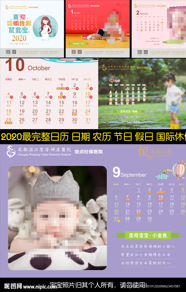 2020鼠年台历宝宝日历