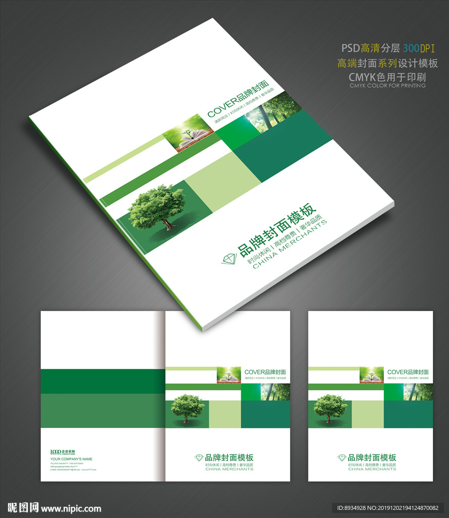 绿色画册封面 画册封面